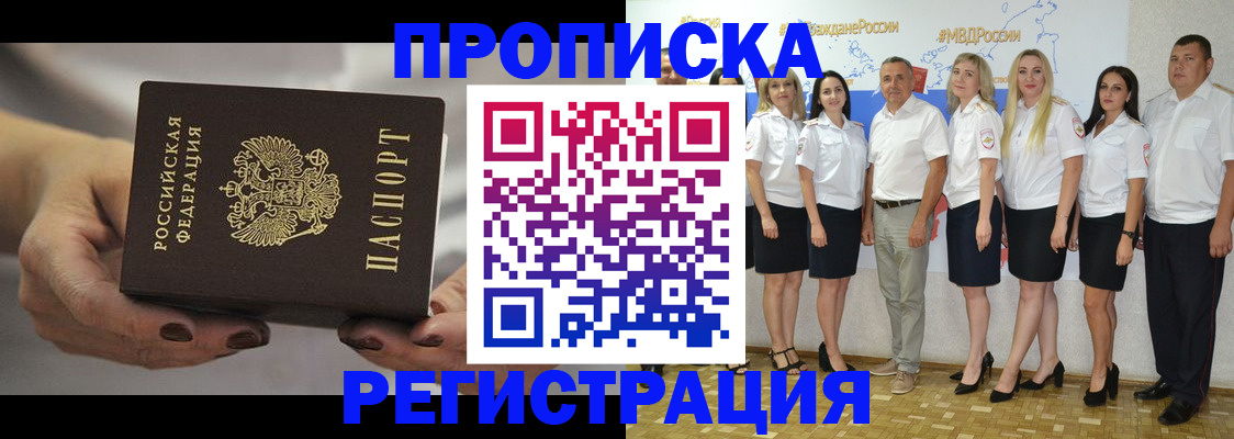 временная регистрация надежно в Аркадаке