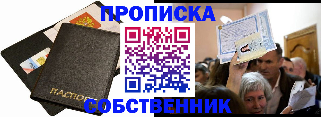 временная регистрация собственник в Аркадаке