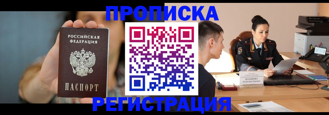 прописка регистрация в Аркадаке