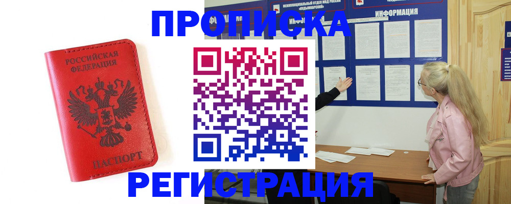 временная регистрация в Аркадаке