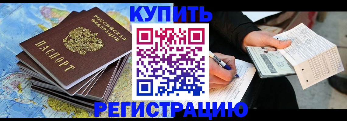 прописка для работы в Аркадаке